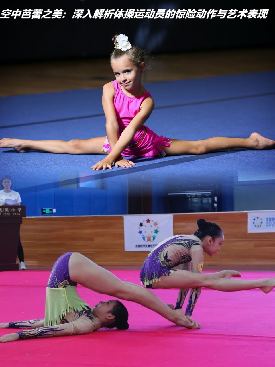 身体技能比赛选手展现高超技艺夺冠的简单介绍