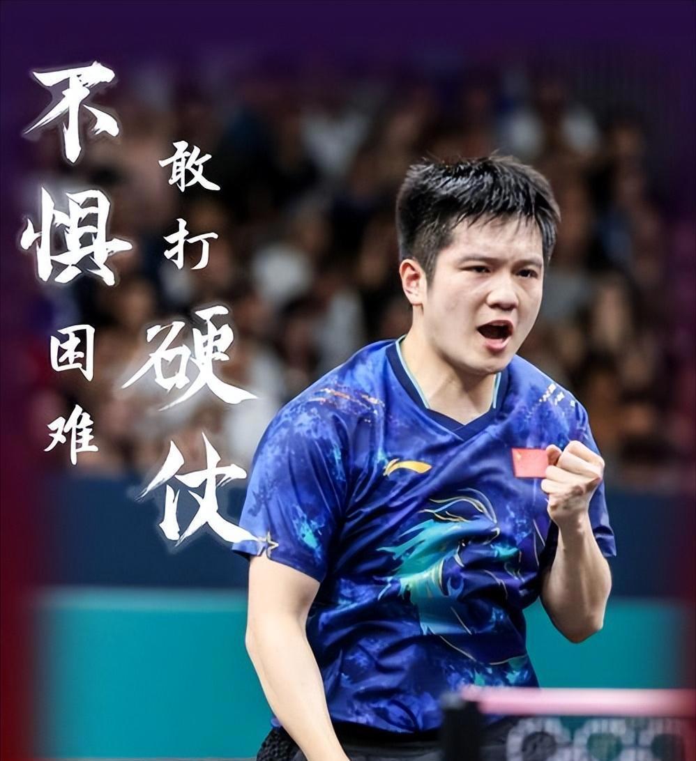 德国队逆转英格兰队，樊振东关键制胜
